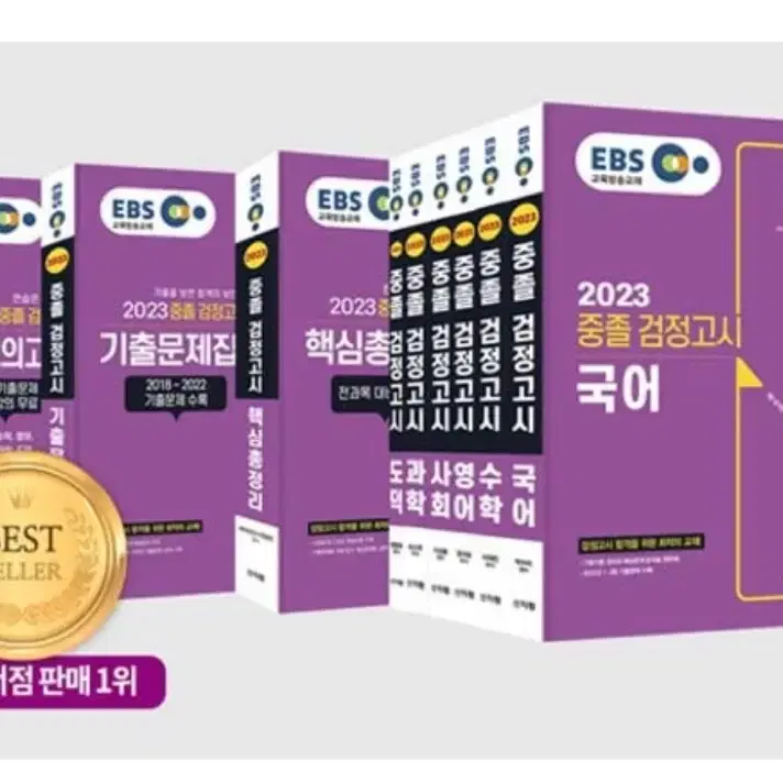 2023 중졸 검정고시 문제집 (국어,영어,수학,사회,도덕)