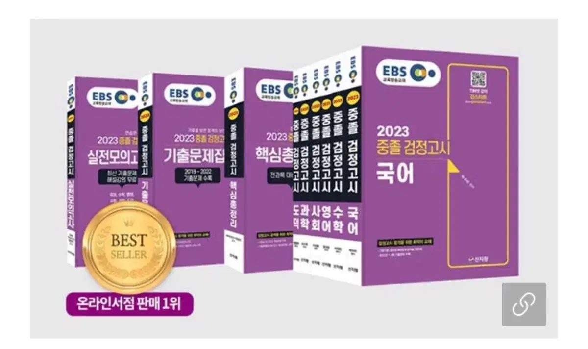 2023 중졸 검정고시 문제집 (국어,영어,수학,사회,도덕)