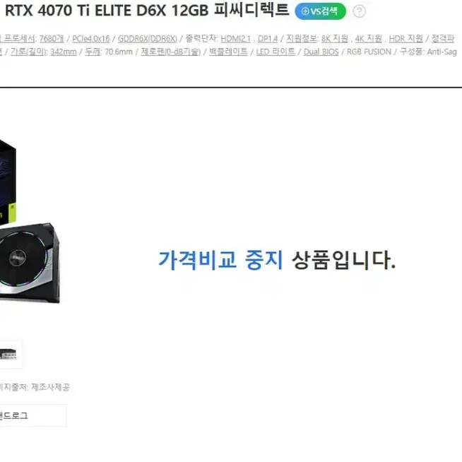 기가바이트 Aorus RTX 4070 Ti ELITE 12GB