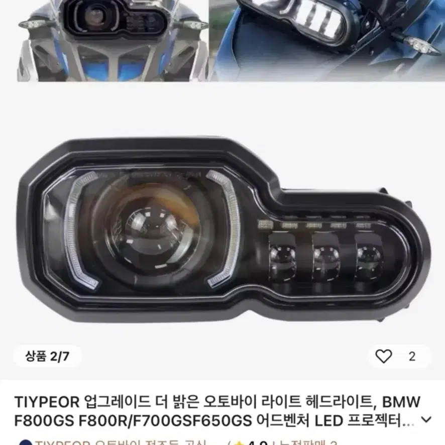 bmw f800 f700 f650 led 라이트