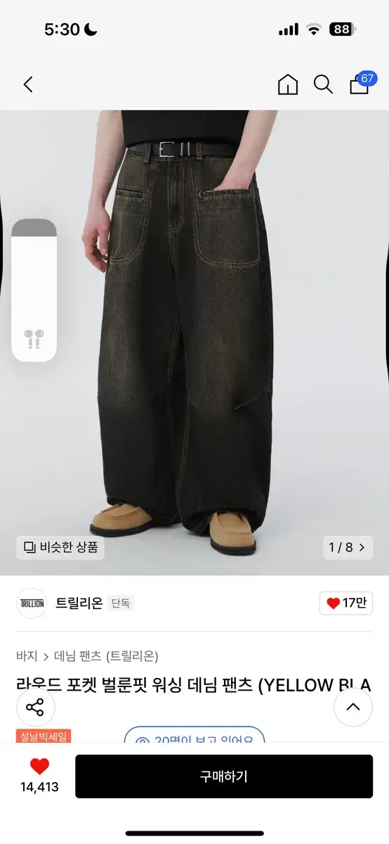 무신사 바지 싸게 가져가세요