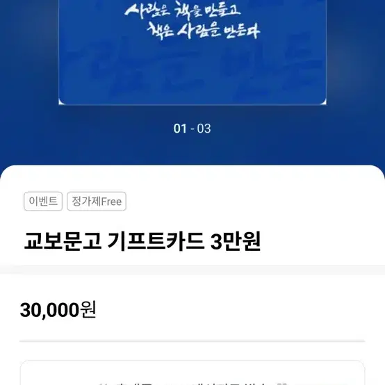 교보문고 기프트카드 구해요