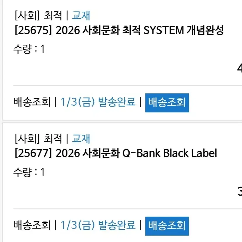 2026 최적 사회문화 system 개념완성 큐뱅크 블랙라벨