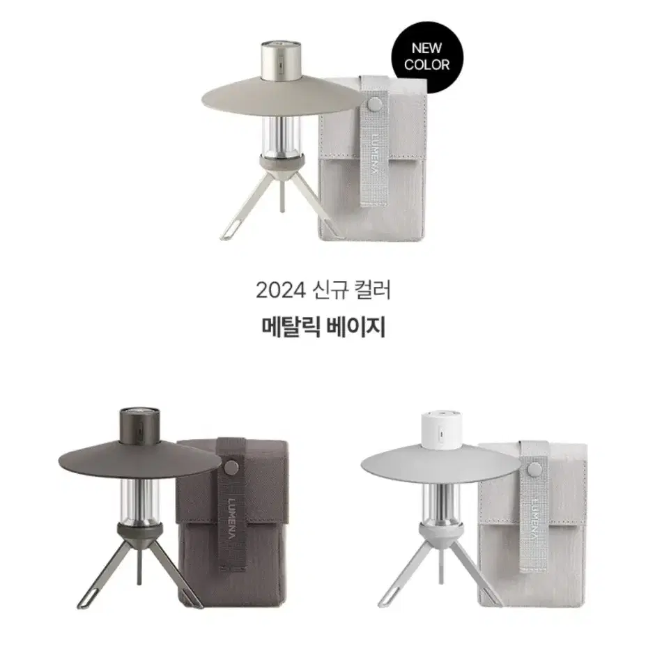 루메나 M3 멀티플 캠핑 랜턴 LED 조명색상 3가지 택1