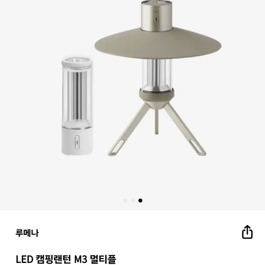 루메나 M3 멀티플 캠핑 랜턴 LED 조명색상 3가지 택1