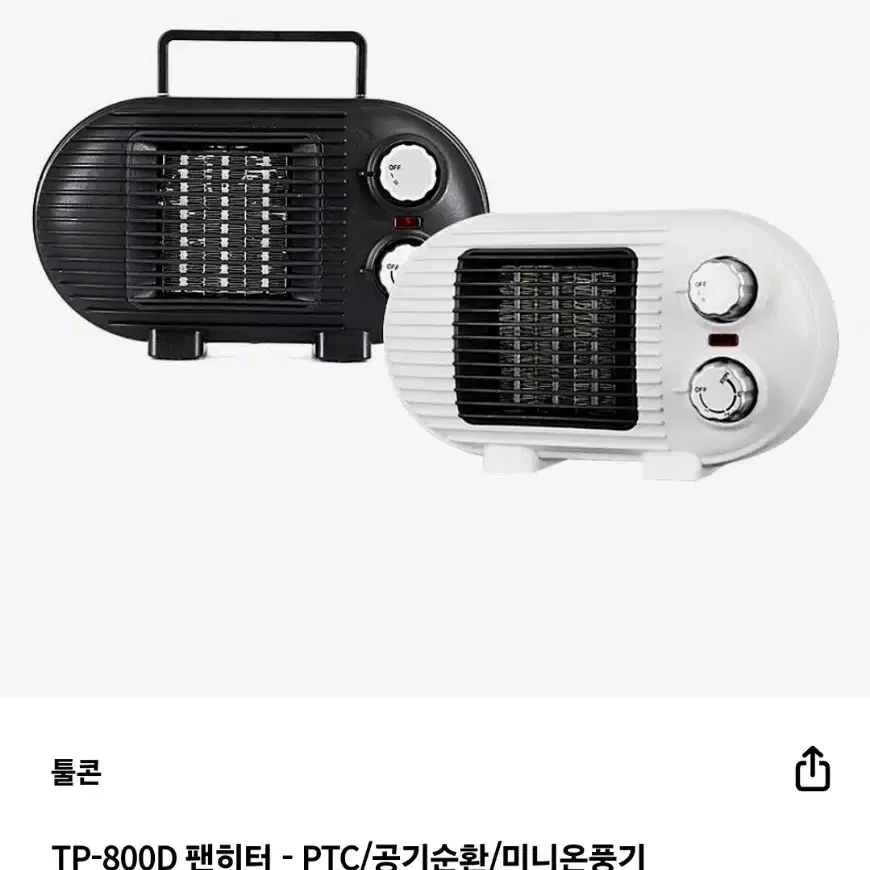 툴콘 TP-800D 팬히터색상선택가능