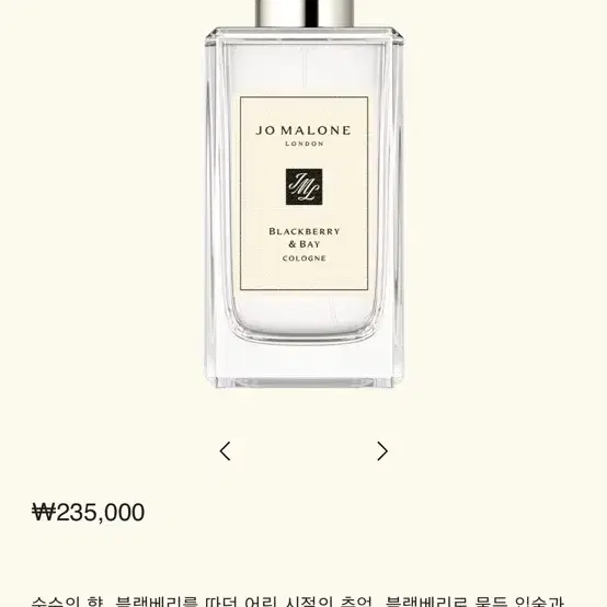 조말론 블랙베리엔베이 100ml