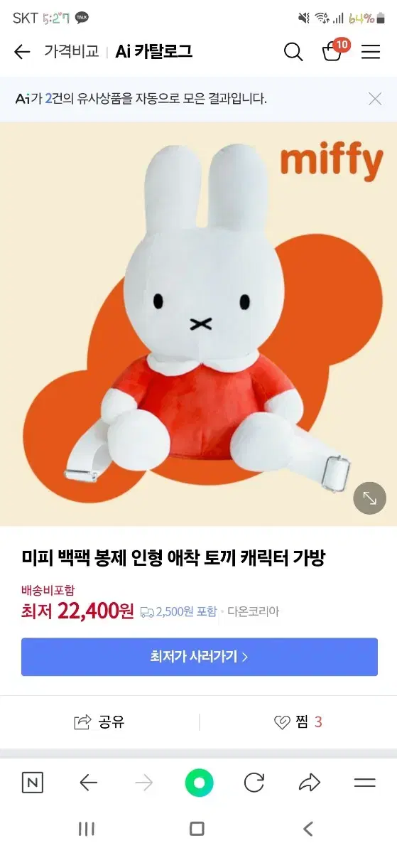 정품 미피 인형 애착 토끼 가방