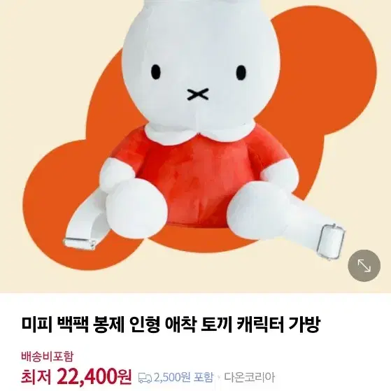 정품 미피 인형 애착 토끼 가방