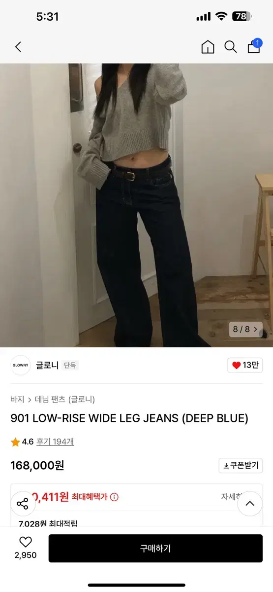 901 LOW-RISE WIDE LEG JEANS (DEEP BLUE)