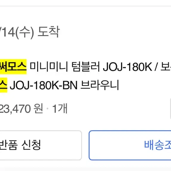 써모스 미니텀블러 joj-180k