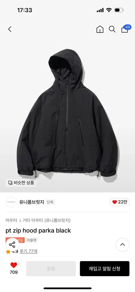 XL) 유니폼브릿지 pt zip 파카 패딩