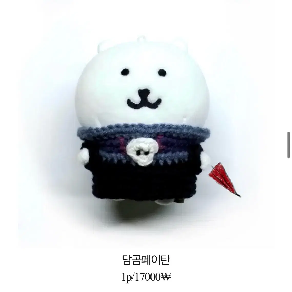 구함) 헌터헌터 피룡님 페이탄 뜨개 농담곰 인형옷