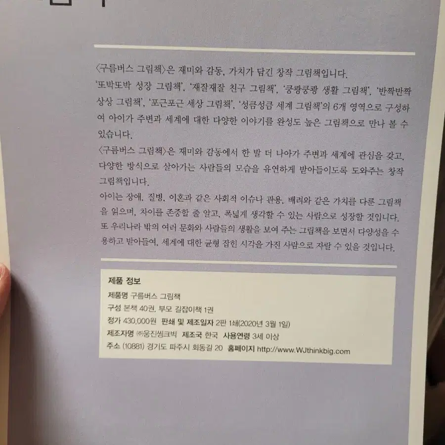 웅진북클럽 개정판 구름버스그림책