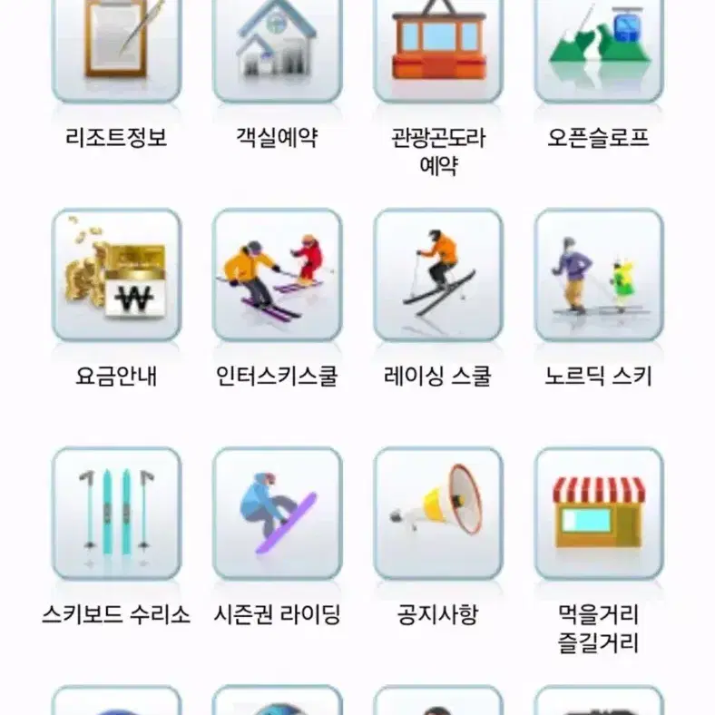 무주 덕유산 곤도라 곤돌라 케이블카 예약권 교환 2/1