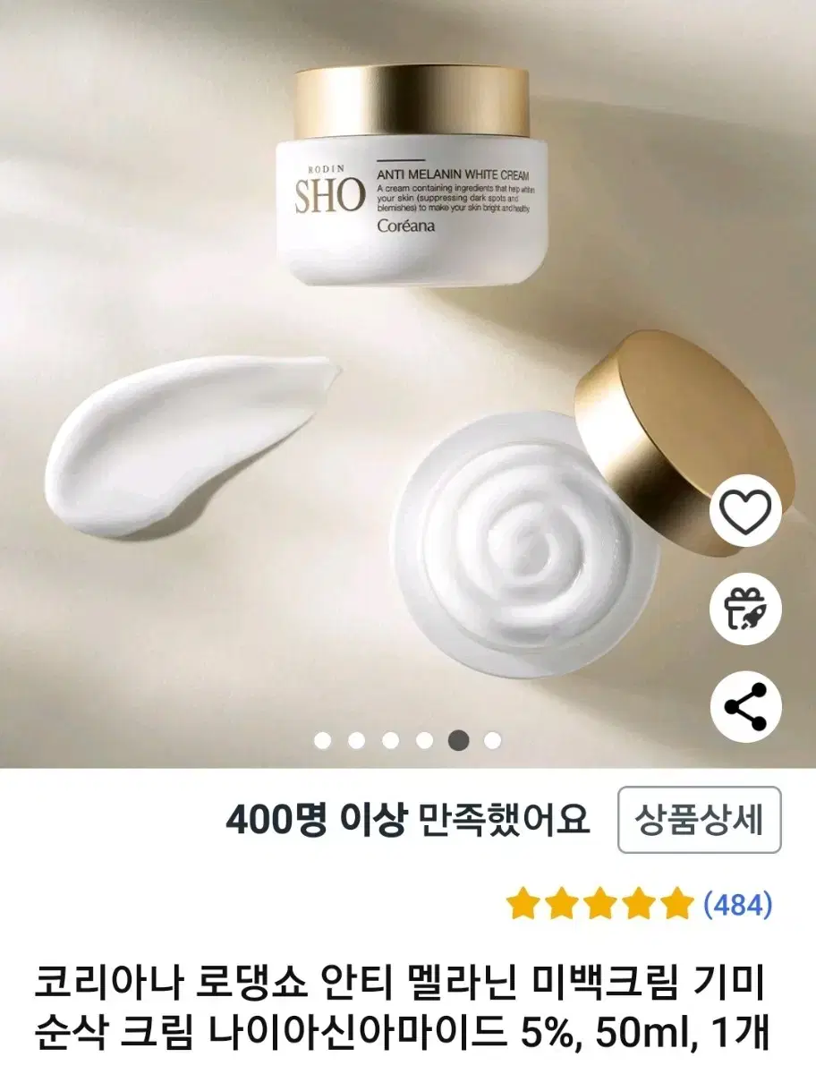 안티 멜라닌 미백크림 기미 순삭 크림 50ml