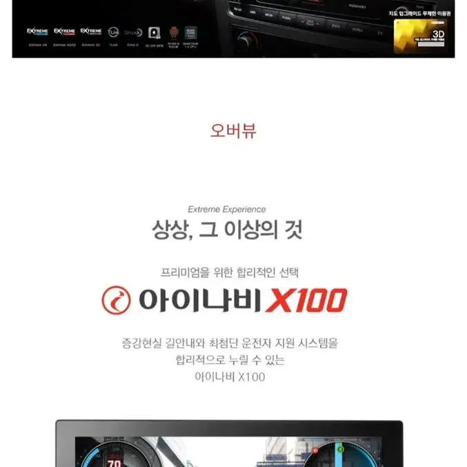 매립형)) 아이나비 X100 8인치 3D 무료 업데이트 네비게이션