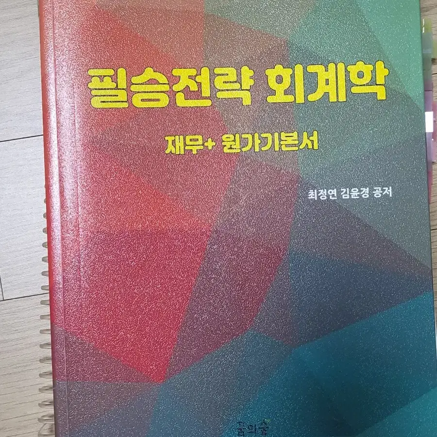 회계학 재무회계 원가