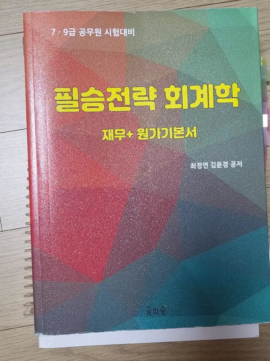 회계학 재무회계 원가