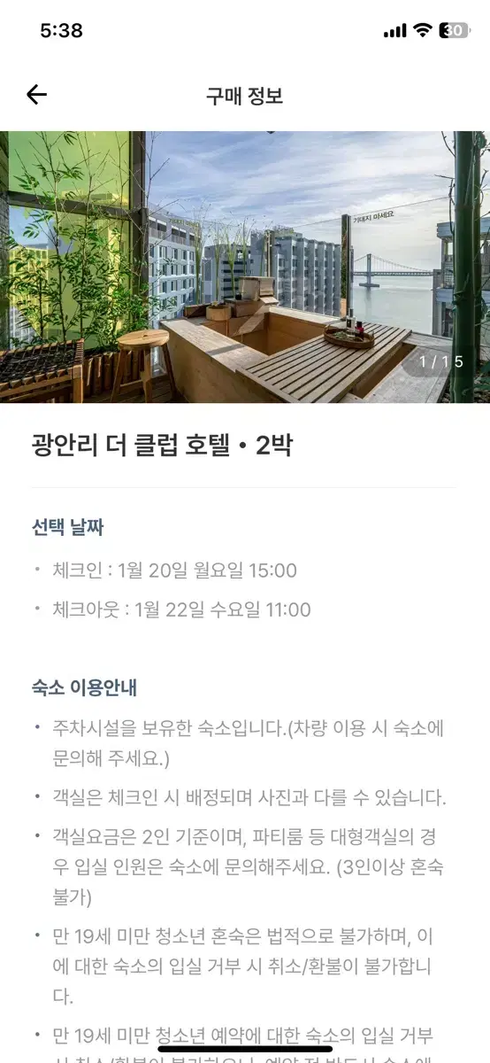 광안리 더 클럽 호텔 2박 양도