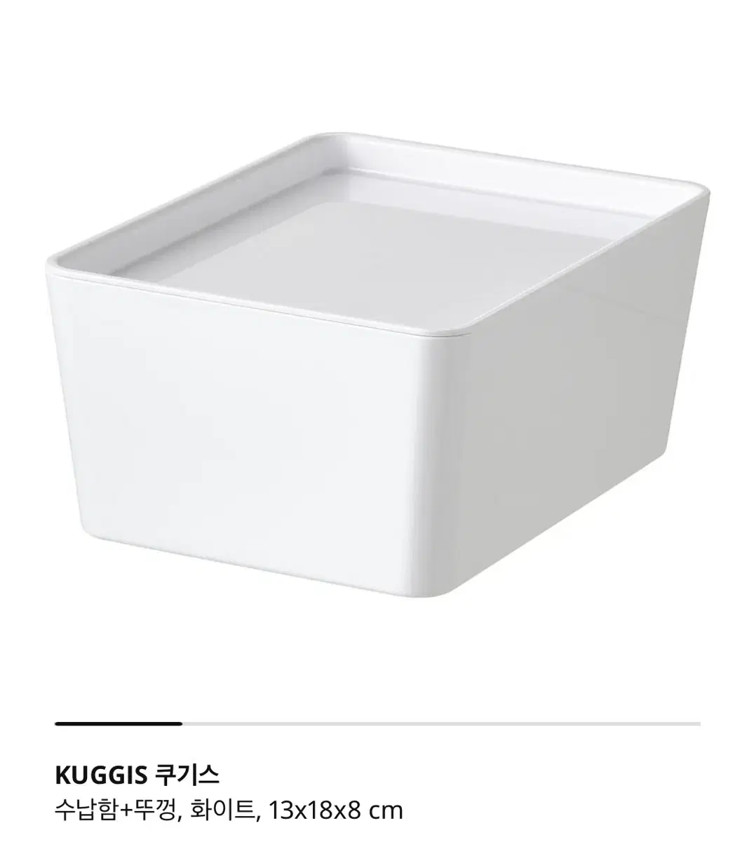 이케아 IKEA 쿠기스 KUGGIS 2개 (수납함+뚜껑)