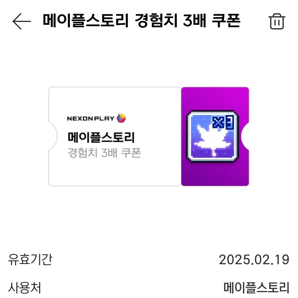 메이플 경험치 3배 쿠폰 1장