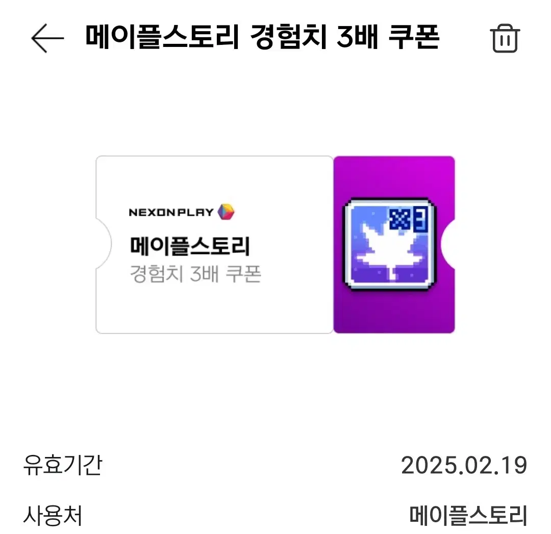 메이플 경험치 3배 쿠폰 1장