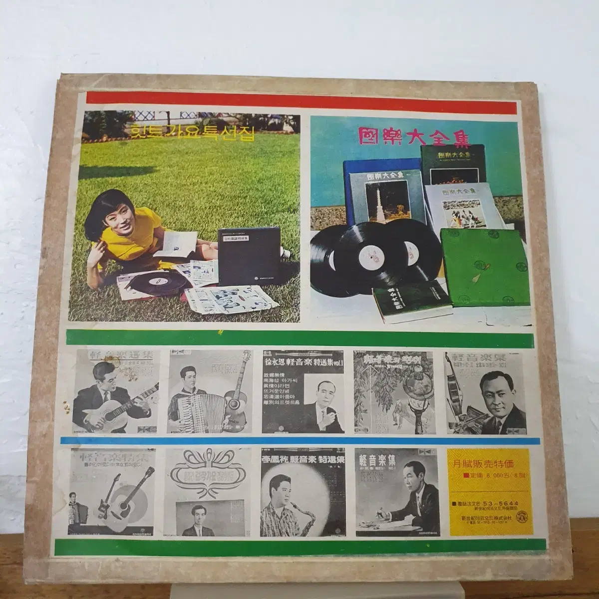 스테레오 경음악특선집 LP  1968  신세기레코드발매반