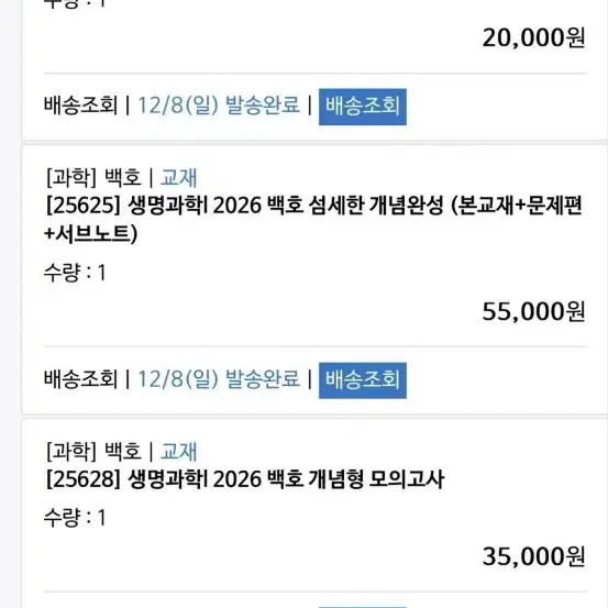 2026 백호 개념완성 내신400제 모의고사