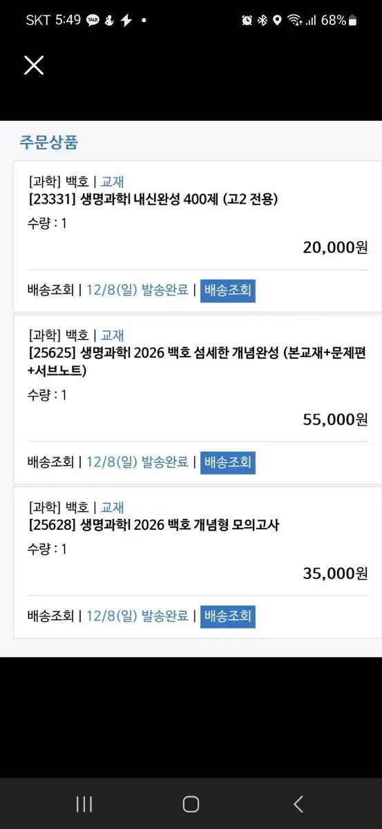 2026 백호 개념완성 내신400제 모의고사