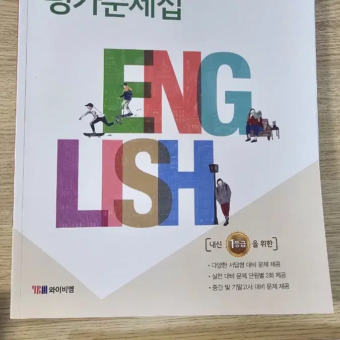 새책)고1 영어평가문제집