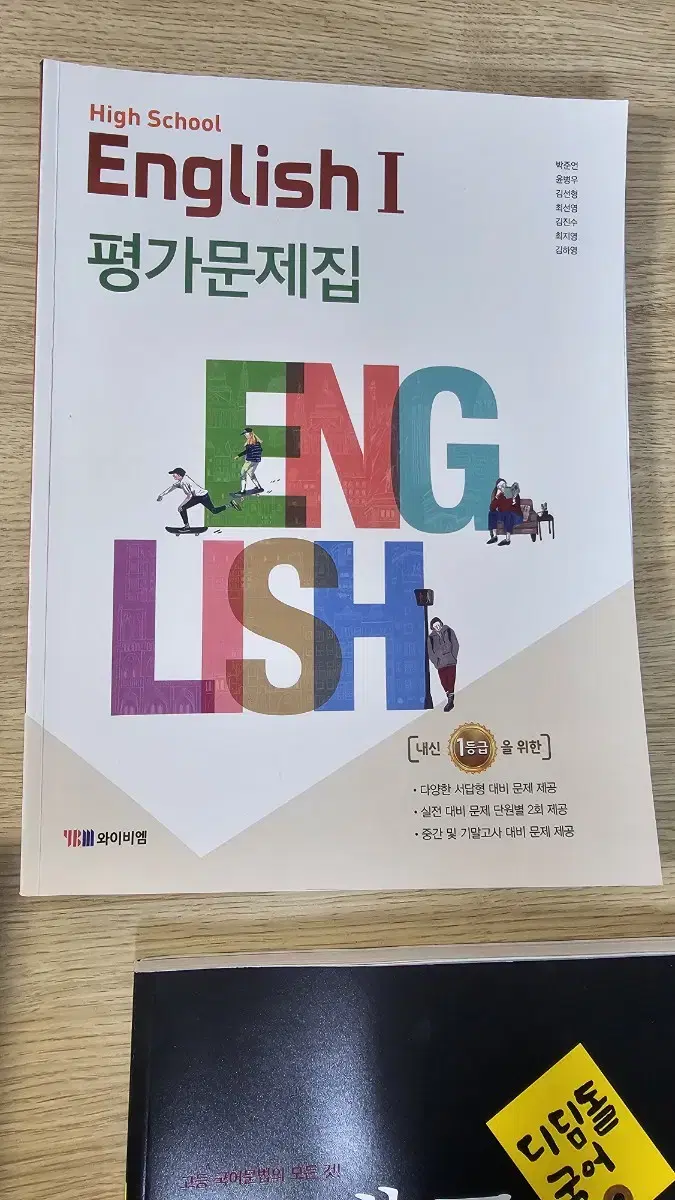 새책)고1 영어평가문제집