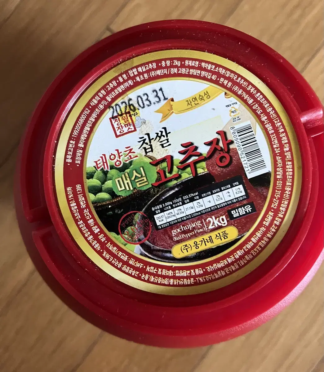 새상품 옹가네식품 태양초 찹쌀 매실 고추장 2kg