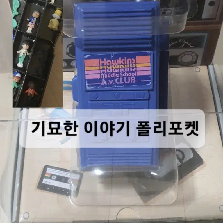 기묘한 이야기 폴리포켓