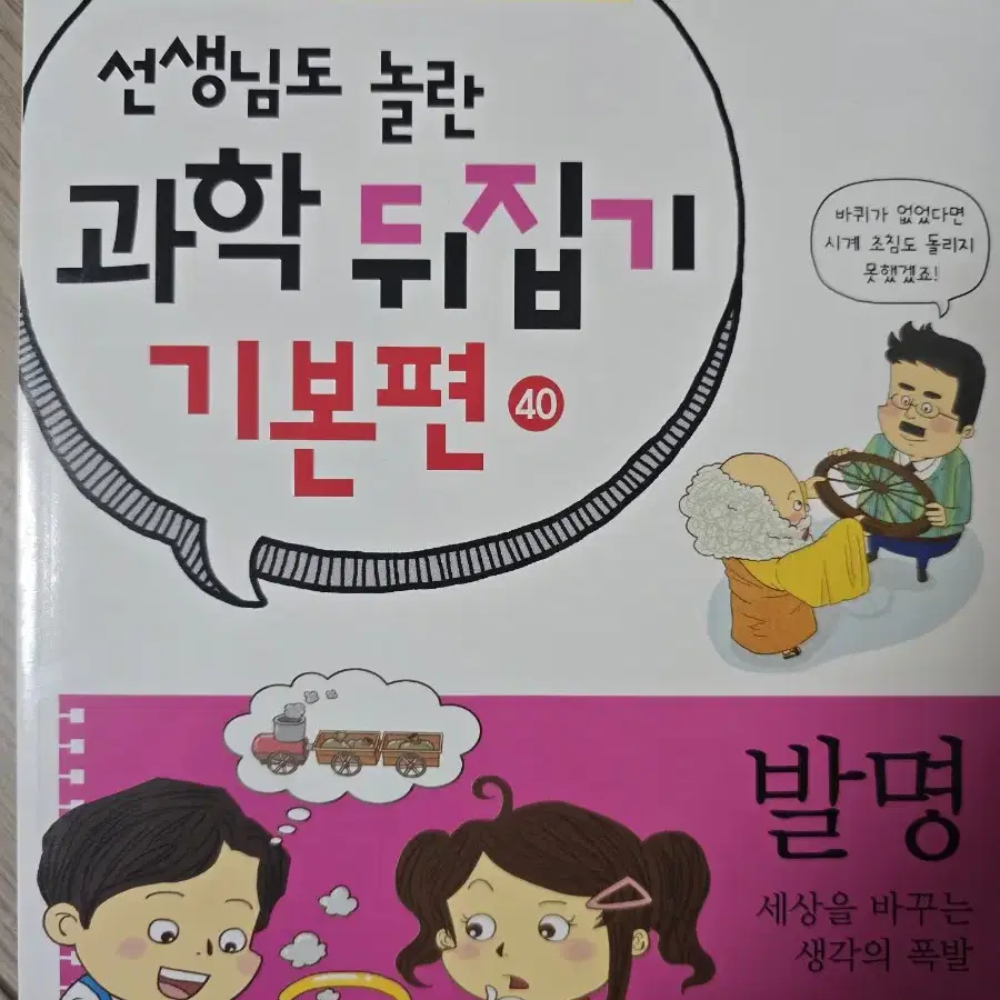 과학뒤집기 기본