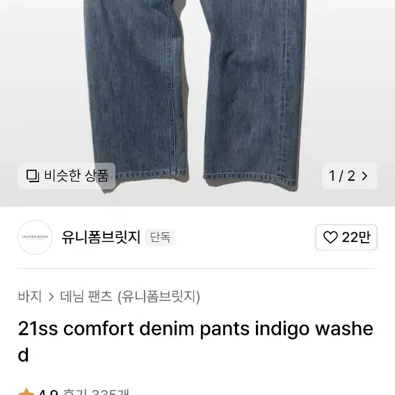 유니폼브릿지 21ss comfort denim pants