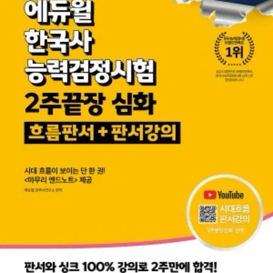 한국사능력검정시험 책 2025