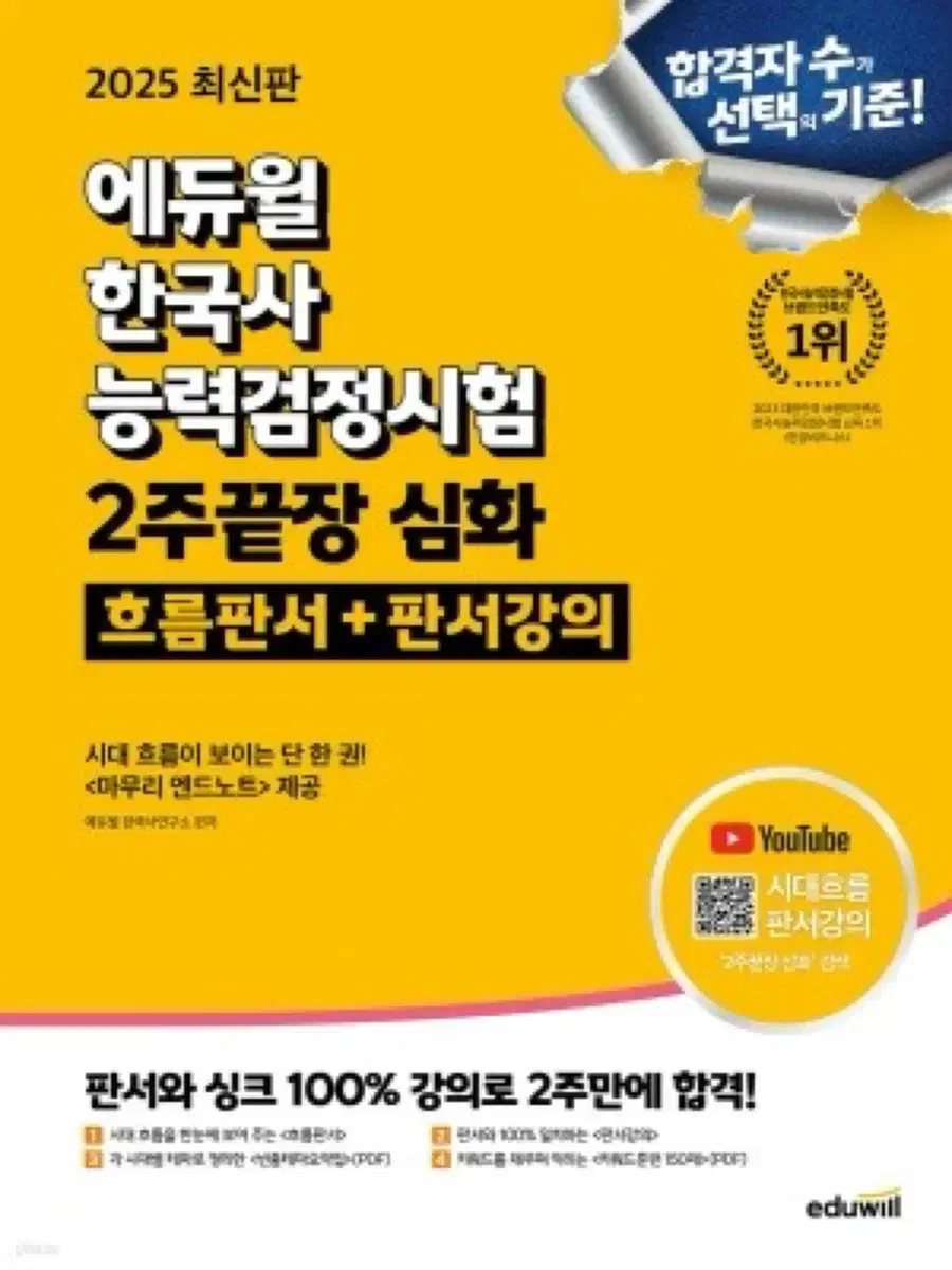 한국사능력검정시험 책 2025