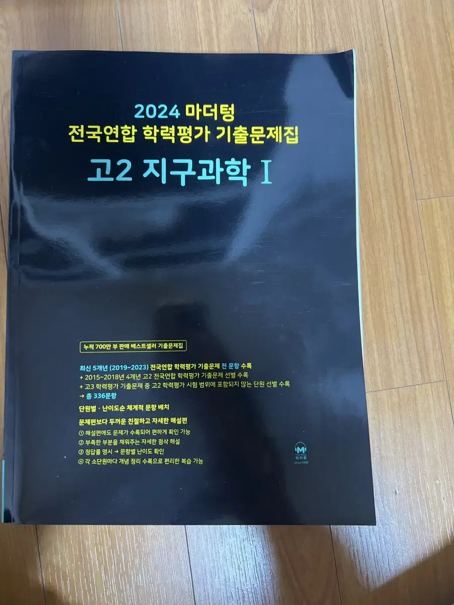 2024 지구과학 1 마더텅