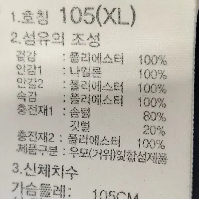 노스페이스 구스패딩 105