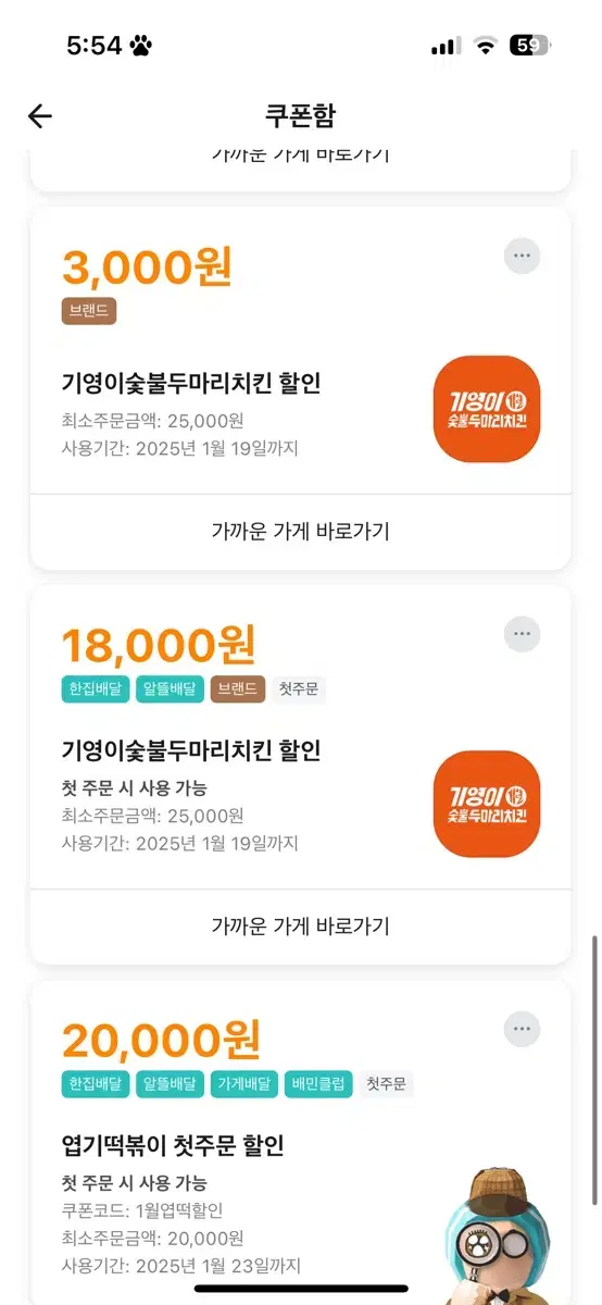 배민 호식이 두마리 치킨 쿠폰 18.000 있는데 23.000으로 시켜요