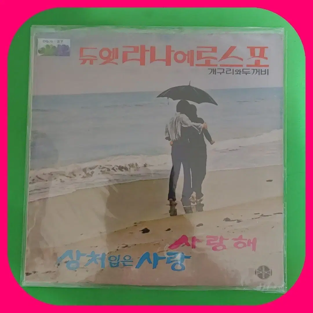 라나에로스포 초판LP NM/NM