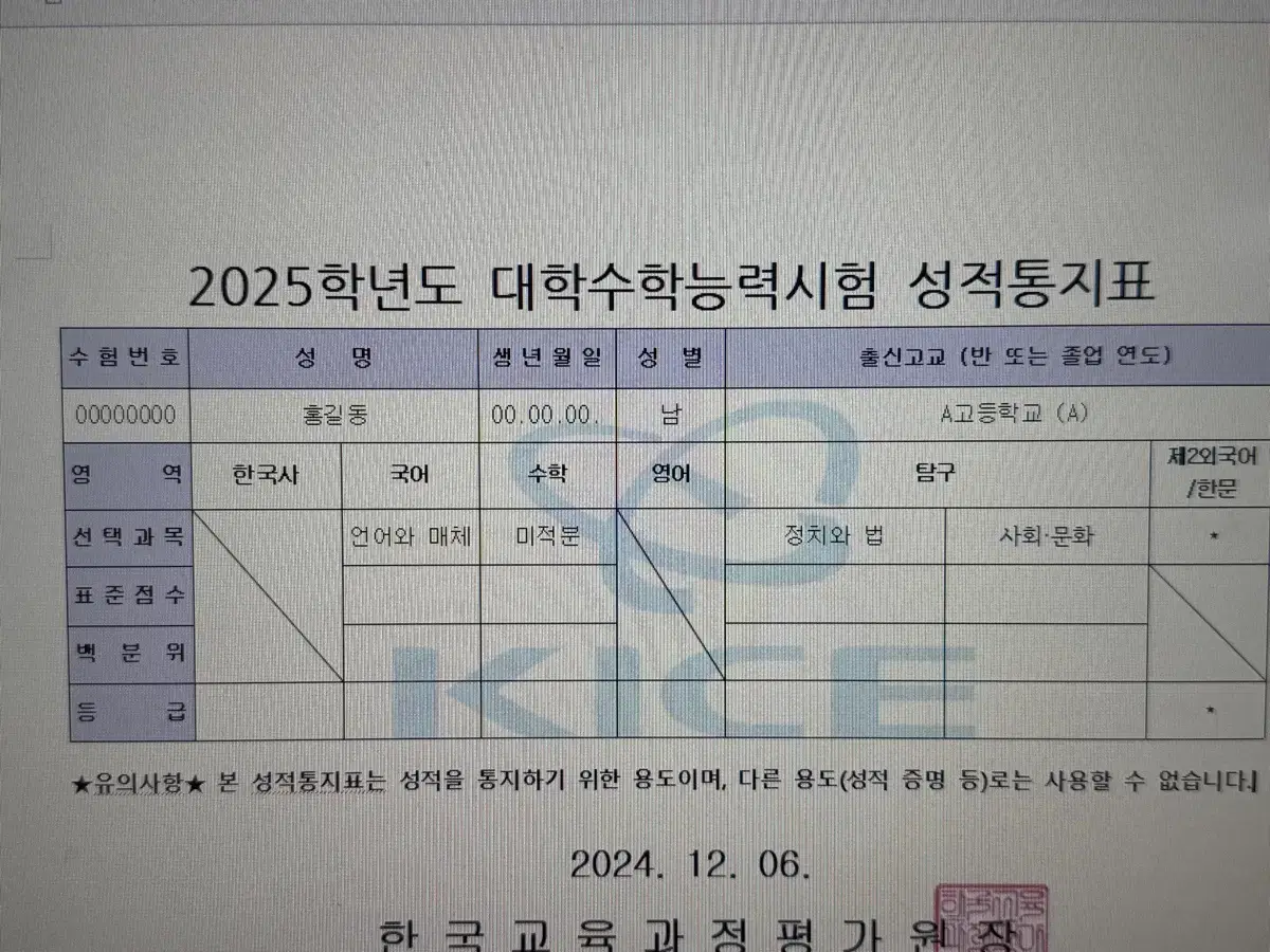 최신버전 수능 평모 교육청 모고 성적표 양식