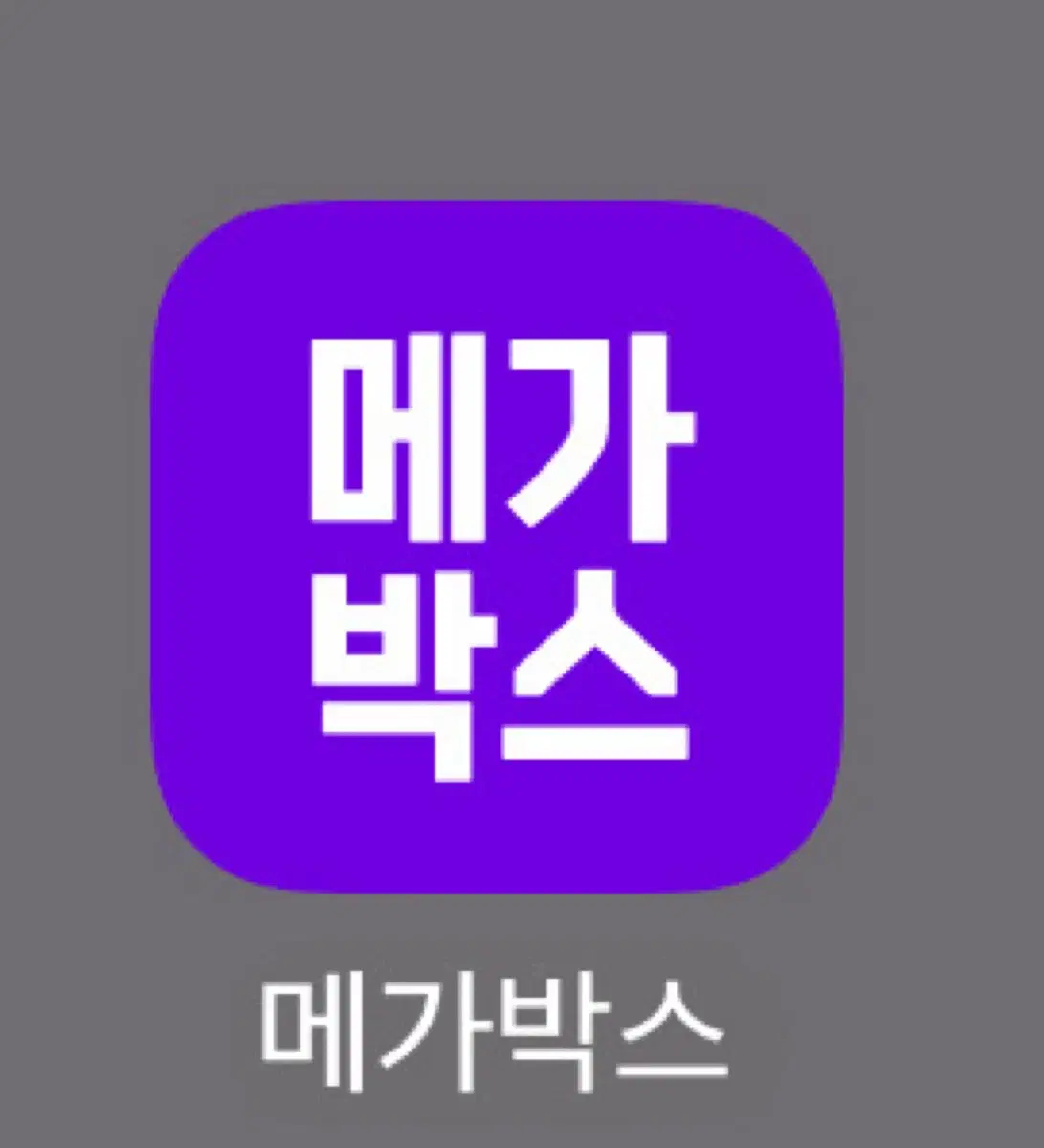 메가박스 영화예매 당일가능