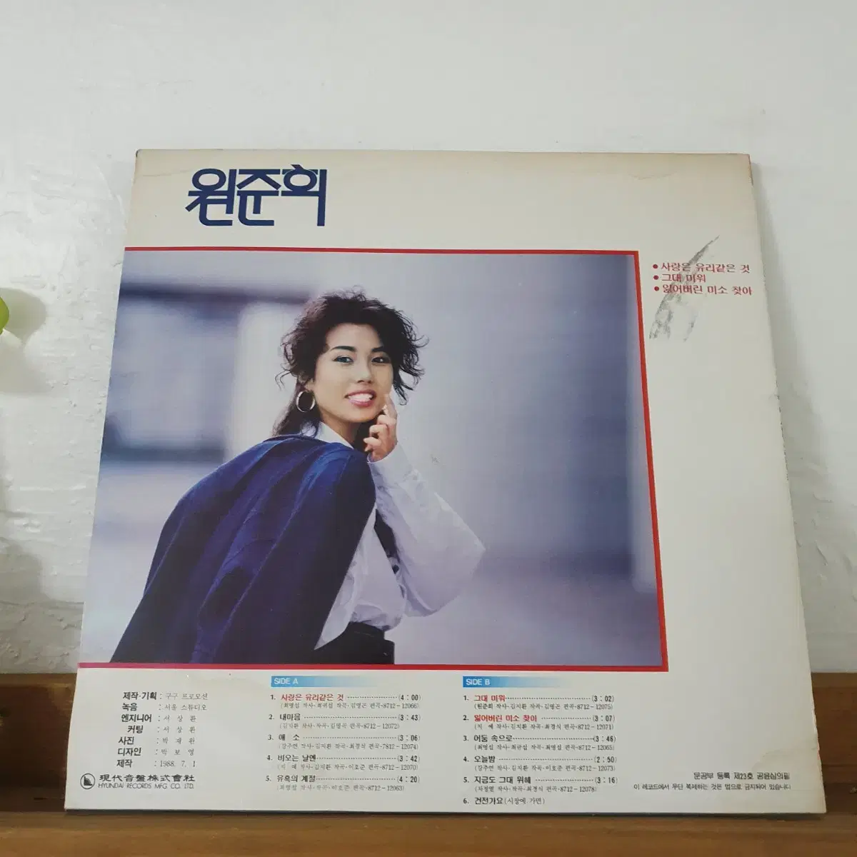 원준희 베스트 LP  1988  사랑은 유리같은것