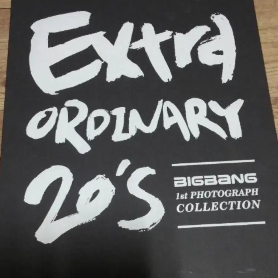 빅뱅 extraordinary 엑스트라 올디너리 화보집 앨범 구합니다