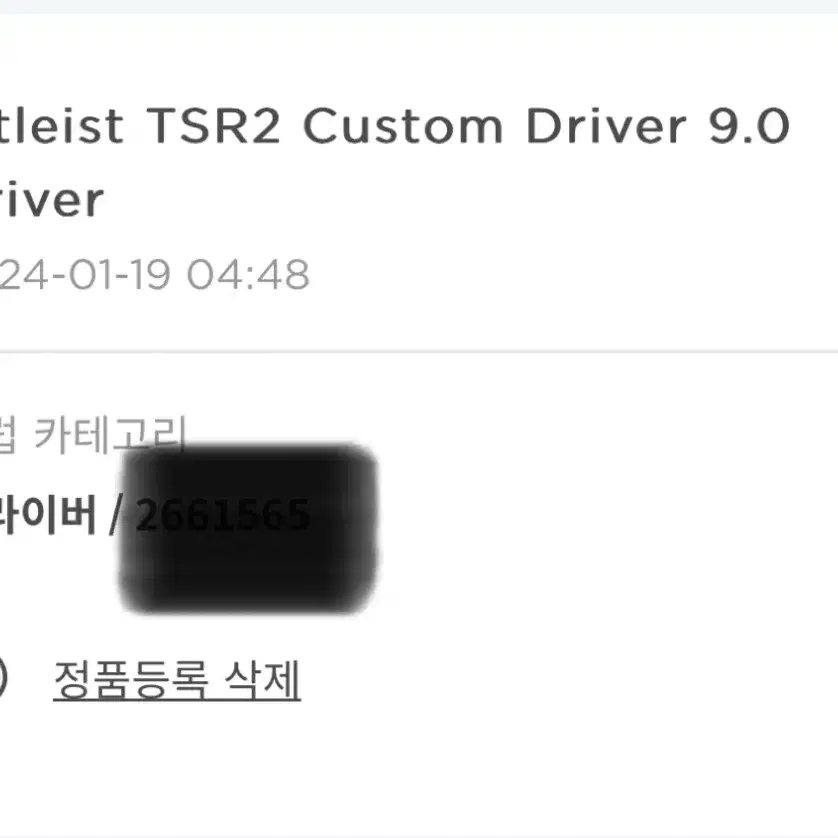 타이틀리스트 TSR2 드라이버