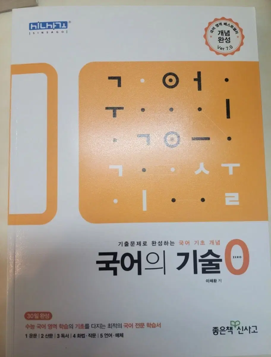 (새책) 국어의 기술 0