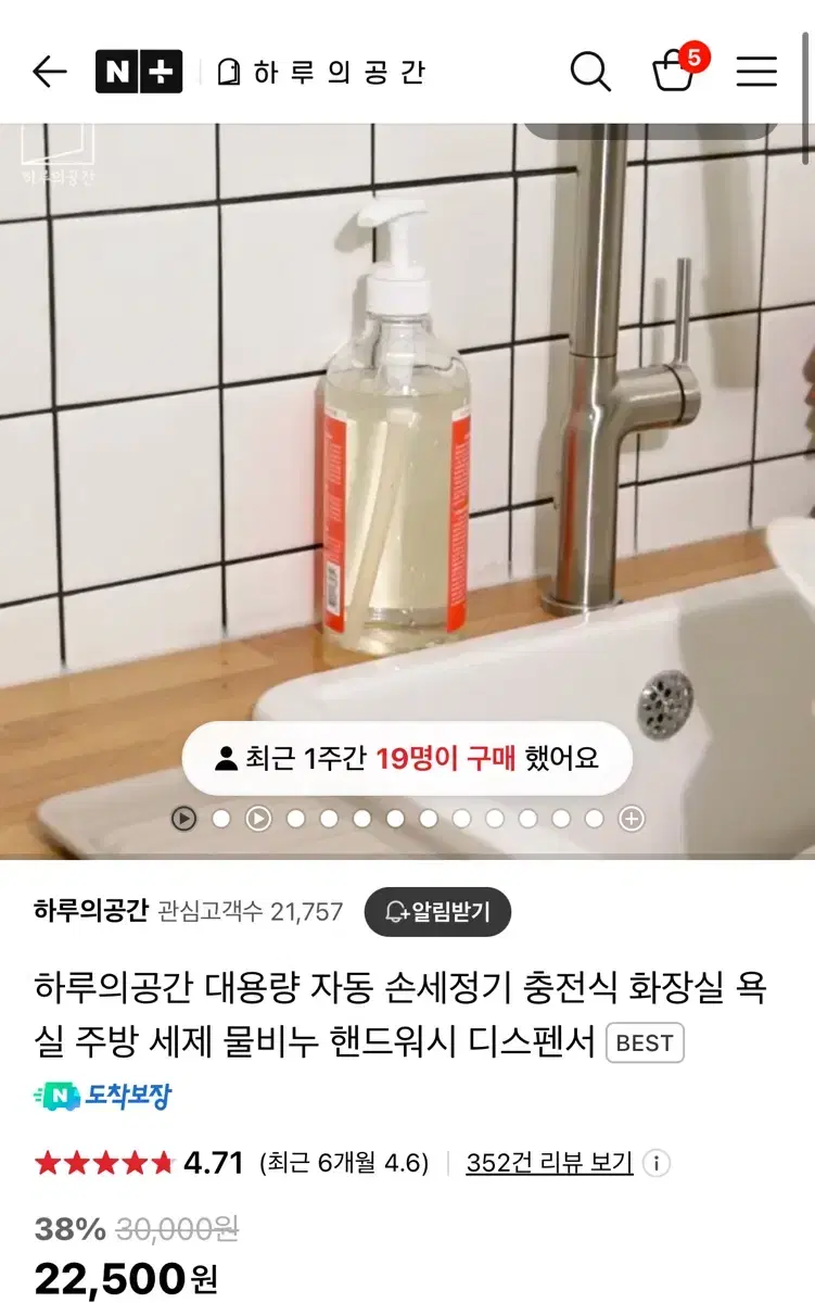 하루의공간 자동디스펜서 새상품 350ml