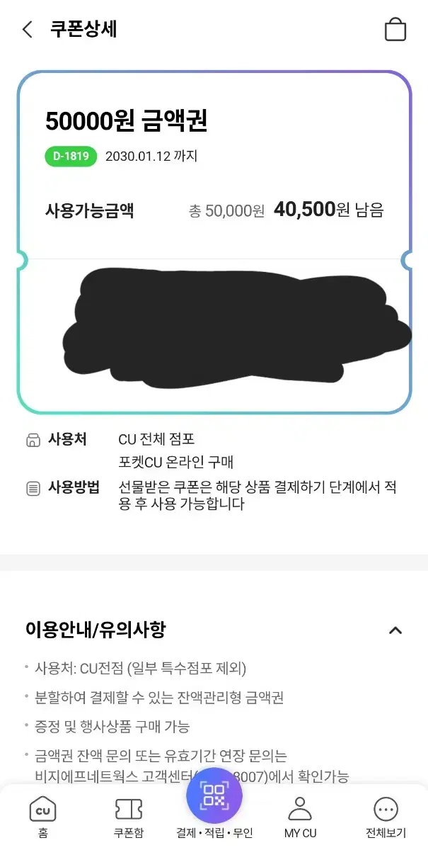 cu 5만 원권 40500원 남은거 판매해요